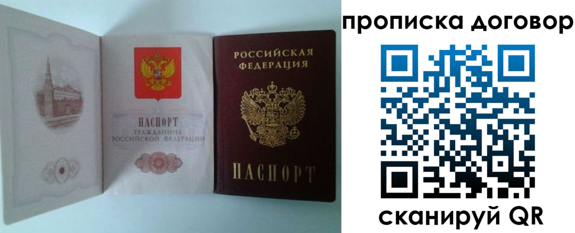 прописка от собственника в Амурской области