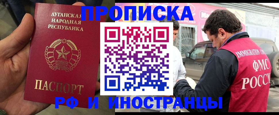 временная регистрация купить в Амурской области