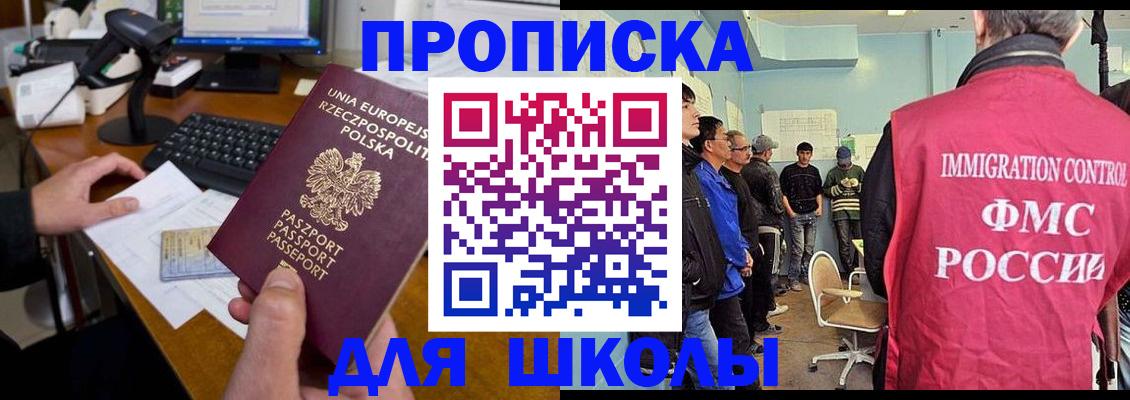 прописка для работы в Амурской области