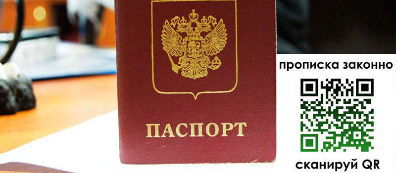 прописка в Амурской области регистрация в Амурской области